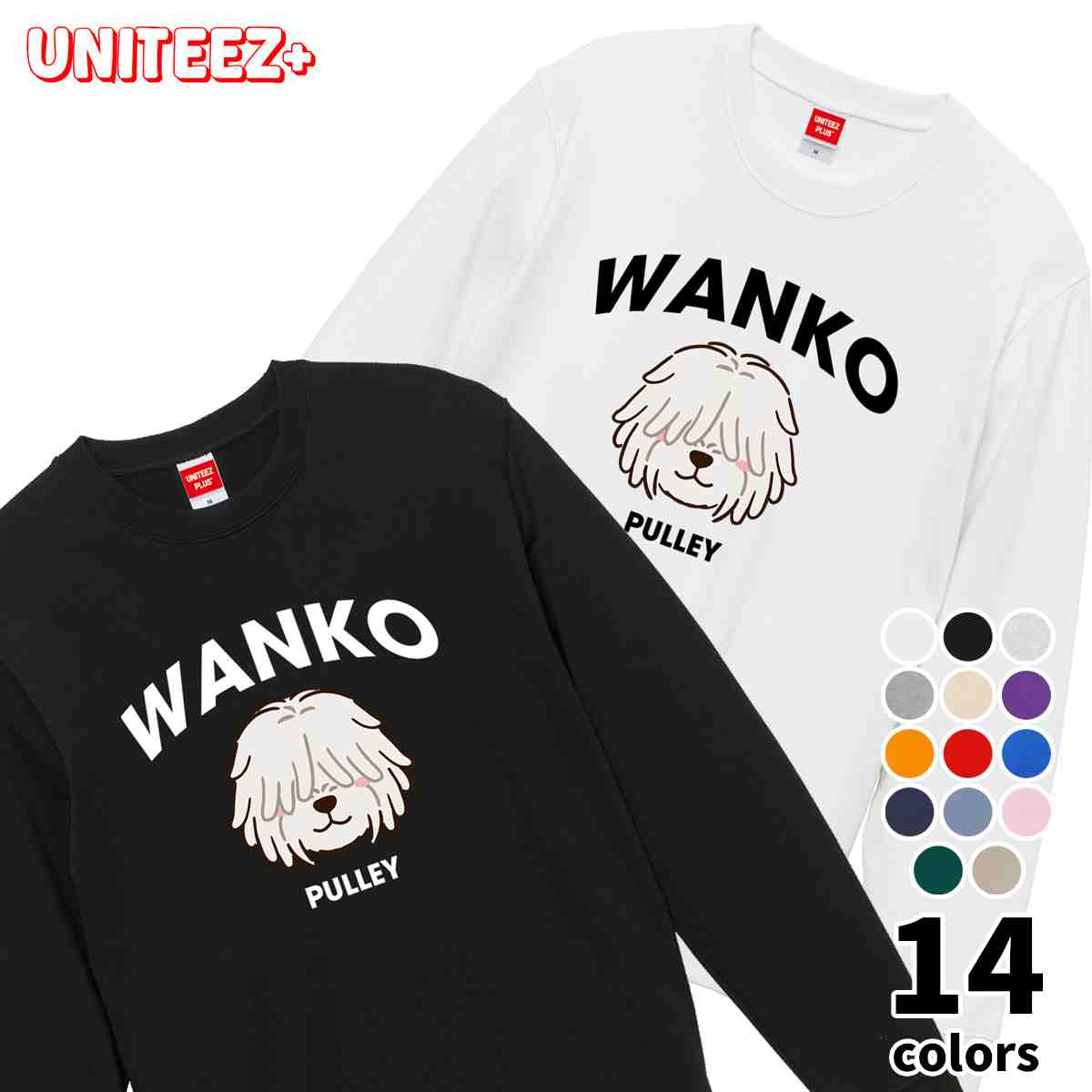 スウェット WANKO ワンコ プーリー ロゴ 犬好き 犬 いぬ イヌ ドッグ メンズ ユニセックス プレゼント ..