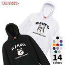 パーカー WANKO ワンコ アラスカンマラミュート ロゴ 犬好き 犬 いぬ イヌ ドッグ メンズ ユニセックス プレゼント おもしろ グッズ ギフト