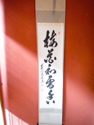 楽天市場】掛け軸 表千家の通販