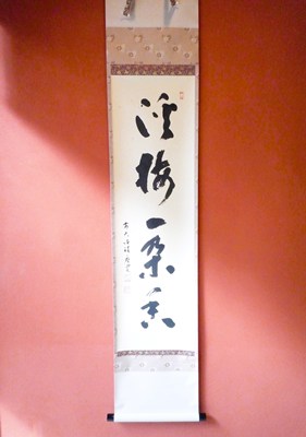 【送料無料】【茶道・茶道具】【表千家・裏千家】【中古】掛軸「渓梅一朶香」福本積應