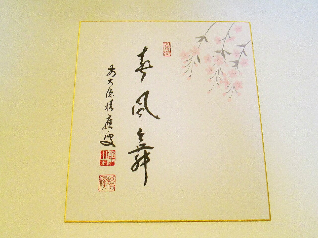 Rakuten - 【送料無料※一部地域を除く】【茶道具/茶道】【裏千家・表千家】色紙　舞春風「しゅんぷうにまう」
