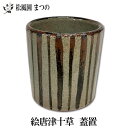 【茶道具】絵唐津十草蓋置