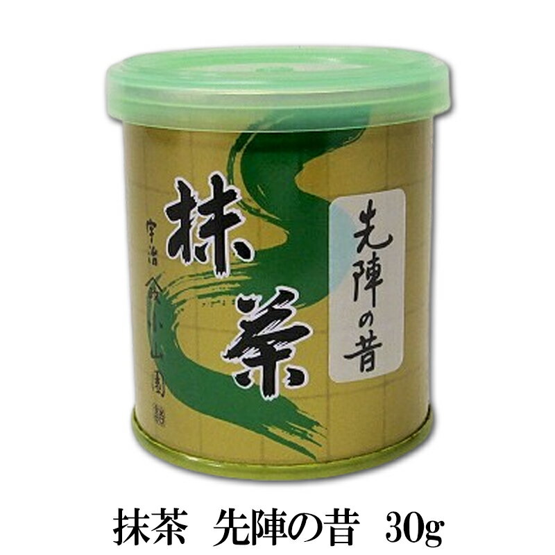 【抹茶 濃茶】【裏千家・表千家】山政小山園　抹茶　先陣の昔30g缶