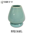 【茶道具/茶道/茶器】【裏千家・表