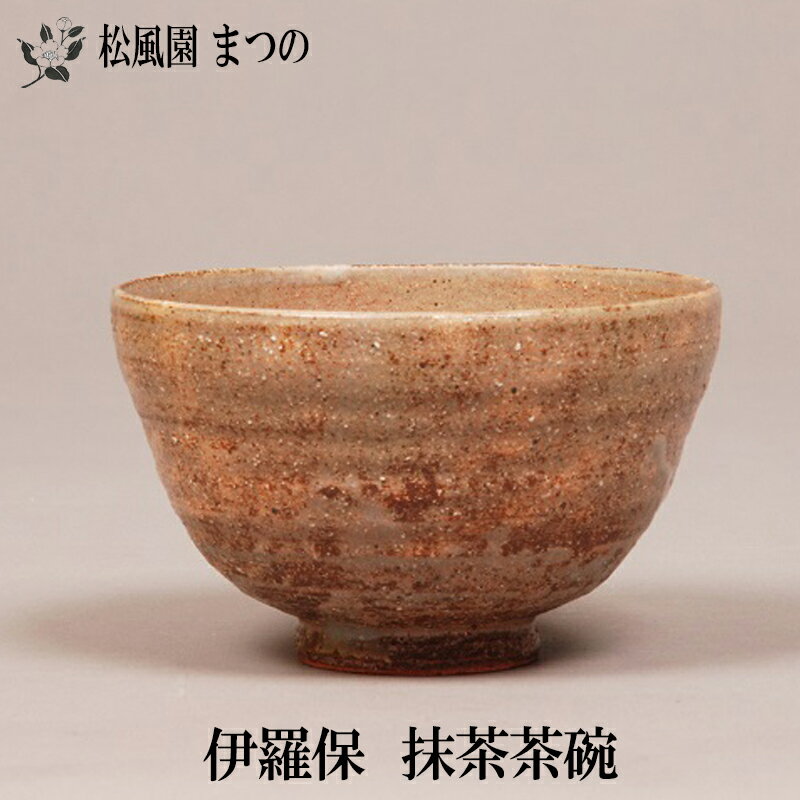 楽天市場】中村与平 抹茶茶碗の通販 楽天市場】中村与平 抹茶茶碗の通販