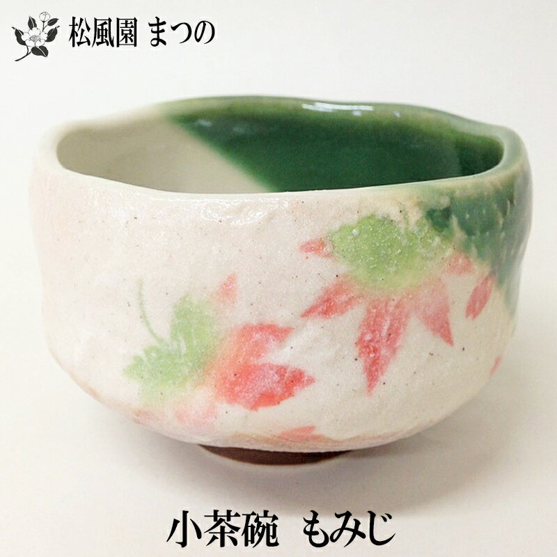 楽天市場】表千家 茶碗の通販