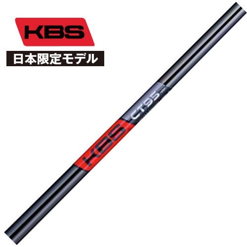 FST　KBS C-TAPER95　ブラック　日本限定　 リシャフト時工賃別途必要