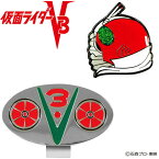 仮面ライダー V3 ゴルフマーカー KRM005　メール便対応可（260円）