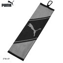 ■PUMA プーマ　054338 Tri-Fold Golf Towel マイクロファイバー タオル &nbsp; PUMA プーマ　054338 Tri-Fold Golf Towel マイクロファイバー タオル プーマゴルフのマイクロファイバー素材のタオル。 カラビナ付き。 素材：ポリエステル80％、ポリアミド20％ サイズ：約14×52cm（5.65&quot; x 20.5&quot;） ※モニターの環境により実物と色が異なって見える場合がございます、予めご了承ください。 ※メール便対応商品(但梱包サイズを超える数量以上をご購入の方は通常発送となります。)