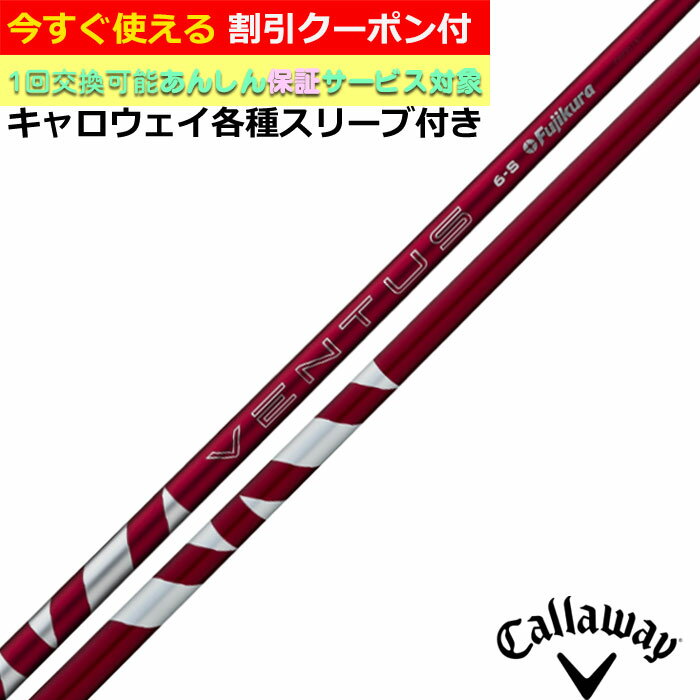 楽天市場】キャロウェイ ベンタスレッドの通販 楽天市場】キャロウェイ ベンタスレッドの通販