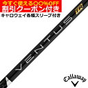 クーポン付き キャロウェイ EPIC ローグ等 各種スリーブ付シャフト ベンタス TR ブラック VENTUS TR BLACK ヴェンタス TR 日本仕様 フジクラ