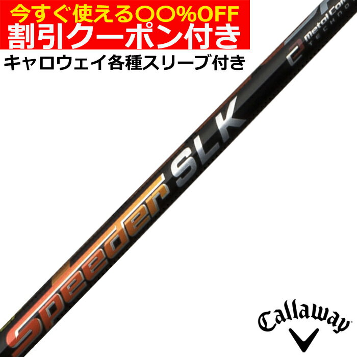 楽天市場】フジクラ スピーダー slk キャロウェイの通販 楽天市場】フジクラ スピーダー slk キャロウェイの通販