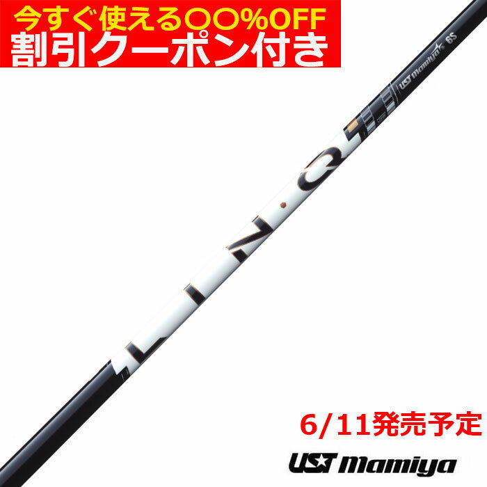 Rakuten - 【6/1-6/30 エントリーでポイント3倍】【6月11日発売予定】【クーポン付】USTマミヤ リンク パワーコア ホワイト LIN-Q Power Core WHITE【単体購入不可】