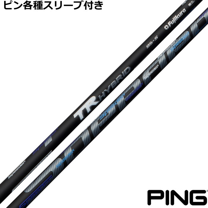 スピーダーTRハイブリッド85X 4U用 キャロウェイスリーブ付 楽天市場】スピーダー tr ハイブリッド キャロウェイの通販
