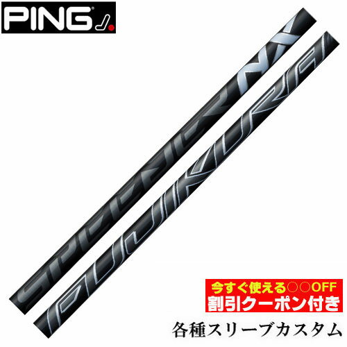 【ハドラス無料】クーポン付き スピーダーNXブラック フジクラ SPEEDER NX BLACK ピン G430 G425等各種スリーブ付シャフト Fujikuraのサムネイル