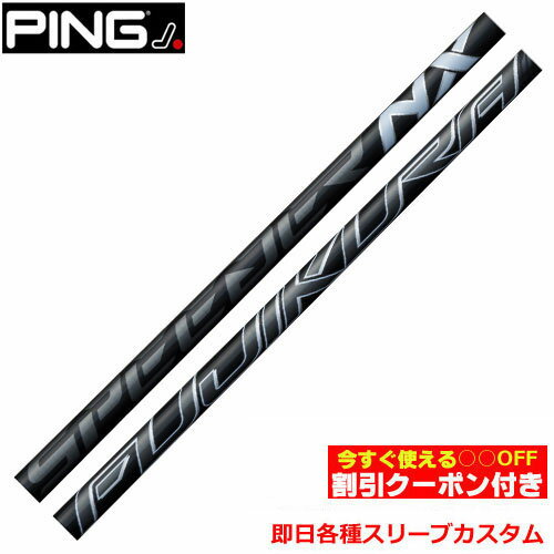 【昼12時までのご注文で即日出荷】クーポン付き　ピン G430 G425 Gシリーズ等 各種対応スリーブ付シャフト フジクラ スピーダーNX ブラック SPEEDER NX BLACK 日本仕様のサムネイル