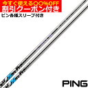 クーポン付き ピン G440 G430等 各種対応スリーブ付シャフト エストリックス X S-TRIXX X エストリックス エックス