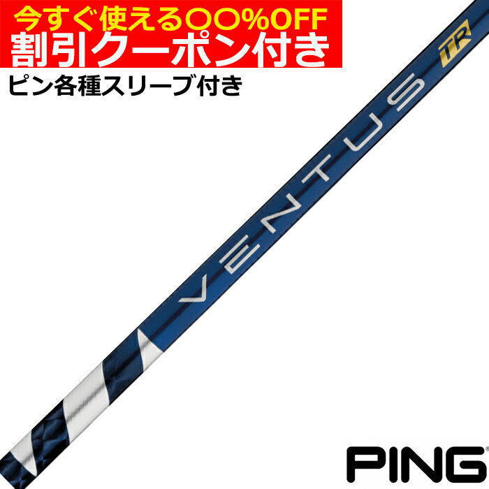 楽天市場】ping g430 max ドライバー ventus trの通販 楽天市場】ping g430 max ドライバー ventus trの通販