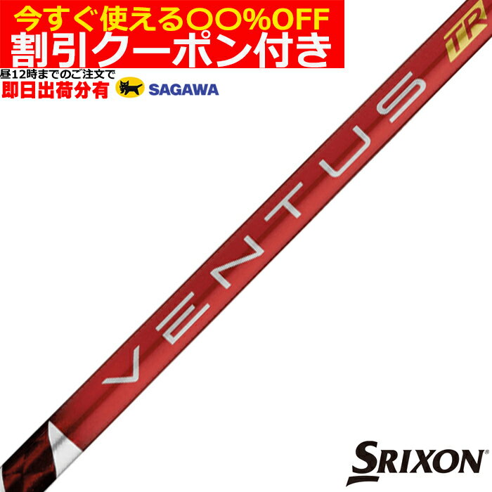 楽天市場】ventus シャフト スリクソンの通販 楽天市場】ventus シャフト スリクソンの通販
