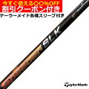 クーポン付き テーラーメイド STEALTH2 SIM2等 各種スリーブ付 スピーダー SLK フジクラ シャフト SPEEDER SLK