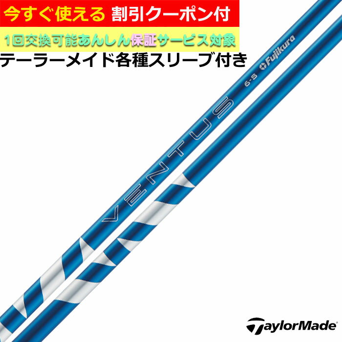 楽天市場】ベンタス シャフト テーラーメイドの通販 楽天市場】ベンタス シャフト テーラーメイドの通販