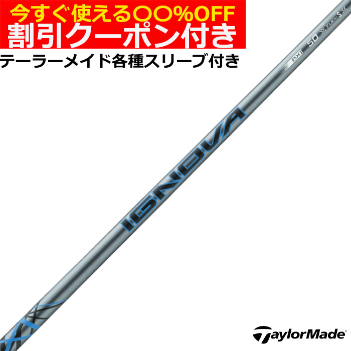 テーラーメイド Qi4D Qi35等 各種対応スリーブ付 カスタムシャフト S-TRIXX IGNOVA BX エストリックス イグノヴァBX 標準モデル
