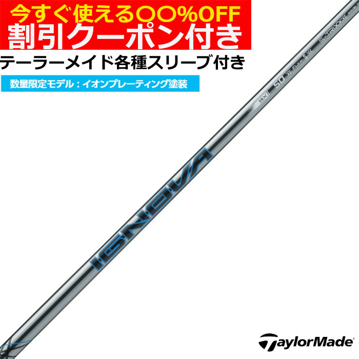 テーラーメイド Qi4D Qi35等 各種対応スリーブ付 カスタムシャフト S-TRIXX IGNOVA BX エストリックス イグノヴァBX 数量限定モデル
