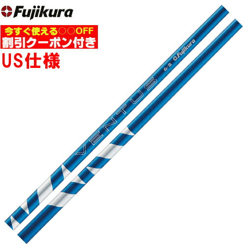 【単体購入不可】【工賃無料】USフジクラ 24 VENTUS 24 ヴェンタス ブルー US仕様