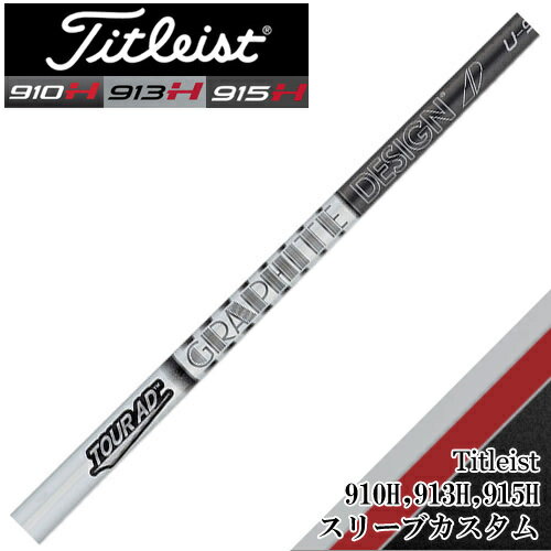 タイトリスト910H｜Titleist910H』このユーティリティ凄いです