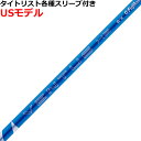 タイトリストユーティリティ用対応スリーブ超激安カスタム VENTUS ベンタス ハイブリッド ベロコア+ ブルー ヴェンタス VENTUS HB VELOCOR...