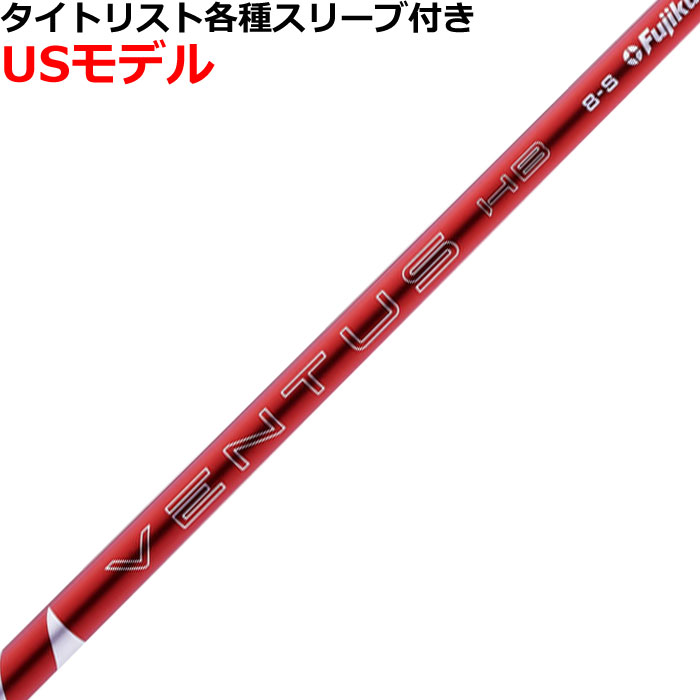Rakuten - タイトリストユーティリティ用対応スリーブ超激安カスタム VENTUS ベンタス ハイブリッド ベロコア＋ レッド ヴェンタス VENTUS HB VELOCORE＋ USモデル 2025