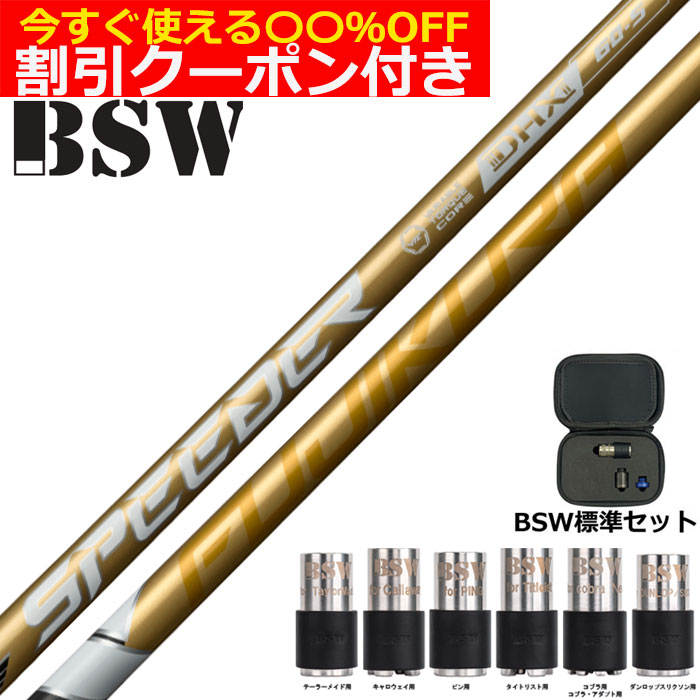 Rakuten - 【3月上旬入荷予定】BSW バレットスリーブウェイト スピーダーNX ゴールド SPEEDER NX GOLD