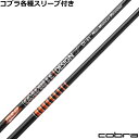 コブラ LTDX RADSPEED等 各種対応スリーブ付シャフト TOUR AD DI HIGH MODULUS RELOADED