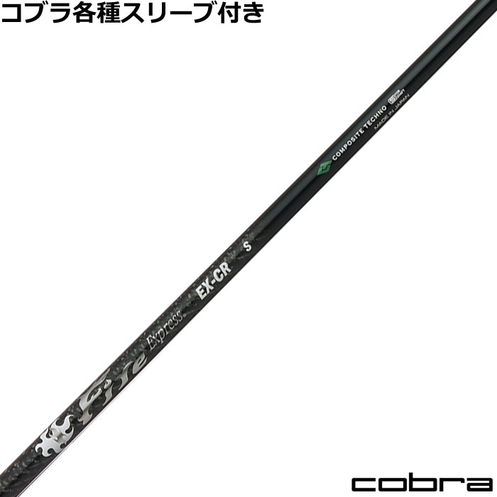 Procision - コブラ DARKSPEED等 各種スリーブ付 ファイアーエクスプレス EX-CR