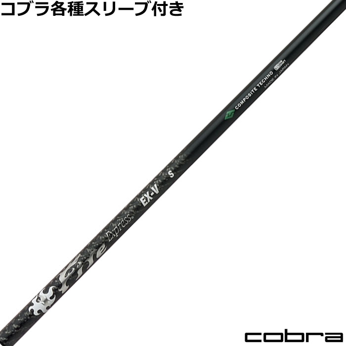 乐天商城 - コブラ DARKSPEED等 各種スリーブ付 ファイアーエクスプレス EX-V