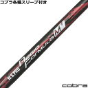 コブラ LTDX RADSPEED等 各種スリーブ付シャフト レジオ フォーミュラM＋（プラス） N.S.PRO Regio 日本シャフト