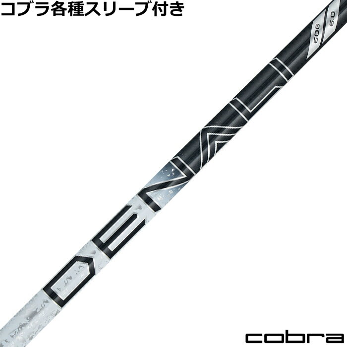 コブラ DARKSPEED等 各種スリーブ付シャフト トゥルーテンパー プロジェクトX ディナリ ブラック PROJECT X DENALI
