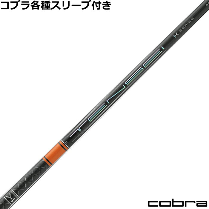 楽天市場】tensei シャフト コブラの通販 楽天市場】tensei シャフト コブラの通販