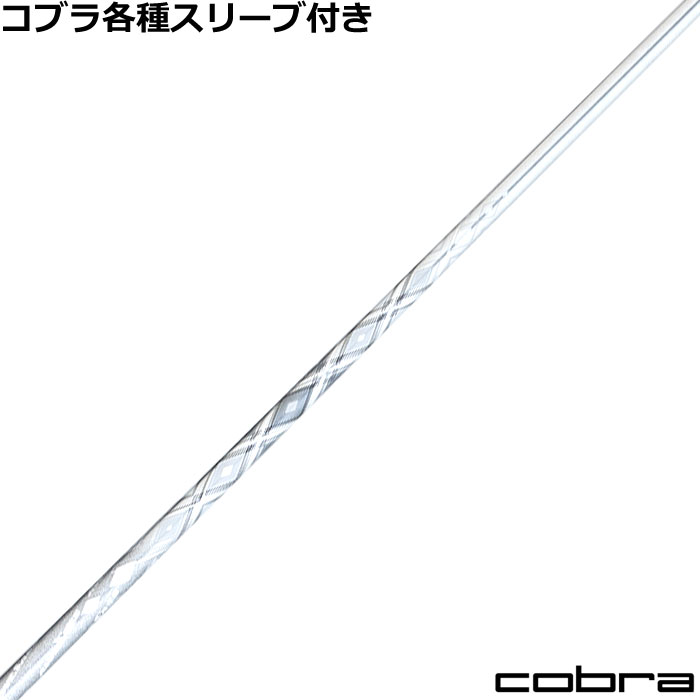 ■完全受注生産2〜4日程度で発送(土日祝除く)■ (メーカー欠品時の場合や、イベント、大型連休の際はお時間がかかる場合があります。ご了承ください。) ■オーダーメイド商品のため、注文後キャンセル、内容変更不可となります。■ ■この商品は工賃込みのお値段となっております。 装着希望のスリーブ・グリップ・ご希望のクラブ長を選択してください。 未選択の場合、こちらからご連絡することがあります。 その場合、発送に遅れが生じる場合がございます。 (その他のグリップをご希望の場合、別途グリップをご注文ください。その場合グリップ代は加算されます。) ■FW用をご希望する場合、3W/0、5W/0.5、7W/1.0インチ先端をカットして装着いたします。 ■バランス調整、振動数の計測及び調整、ご指定等は行っておりません。 ■下取りについて 下取り希望の場合、商品の発送は当店にシャフトが到着後となります。 詳細はご注文後こちらからお送りするメール内容をご確認ください。 （自動返信メールではありません、メールが届かない場合はお問い合わせください。お客様から発送される際の送料はお客様負担となります。)■ココブラDS-ADAPT純正スリーブ付 スーサス SUSAS オウサス AWESASS &nbsp; COBRA各種スリーブ付きカスタムシャフト DS-ADAPT純正スリーブをご用意しております。 ※DS-ADAPT以前のモデルには装着できません。 ■長さは当店在庫分の各種ヘッドに装着した純正の長さ(クラブ長)になります。(作業時ヘッドがございませんので60度計測での対応は不可となります。ご希望のクラブ長をご選択ください。)■レフティ用スリーブはございません。（レフティ用ご希望の場合は表示が逆になります。） ■FW用をご希望する場合、3W/0、5W/0.5、7W/1.0インチ先端をカットして装着いたします。 ■バランス調整、振動数の計測及び調整、ご指定等は行っておりません。 ■シャフトロゴ向きは各種ノーマルポジションに合わせて裏になるように装着します。(変更可能)■シャフトロゴとスリーブロゴがずれて装着される場合がございます。予めご了承ください。 ■お持ちのヘッド装着の際、ヘッド個体差により、若干グリップロゴがずれる事があります。■無料グリップに関しましては返品交換不可とさせていただきます。■無料グリップは製品の性質上若干柄が歪んでいる場合がございます。予めご了承ください。■その他グリップ、グリップ無しをご選択の場合、無料グリップは付属しません■グリップ変更の場合はご希望のグリップを一緒にご購入下さい。■下取りシャフト有をご選択の場合当店にシャフト到着後作業開始となります。■純正シャフトは下取り不可となります。■下巻き3重以上は別途下巻き特殊工賃のご購入が必要となります。 ※クラブ長には個体差がございますのでご了承ください。 　 長さ、スリーブポジション変更をご希望の方は、通信事項欄にご記入ください。 モデル フレックス 重量 トルク 長さ(インチ) キックポイント チップ径 AWESASS 4 R 46 5.0 44 中 .335 S 48 AWESASS 5S SR 53 4.5 44 中 .335 S 54 X 56 AWESASS 6 S 63 3.6 44 中 .335 X 64 AWESASS 7 S 74 3.2 44 中 .335 X 76