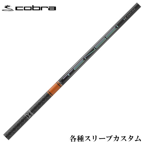 Rakuten - コブラスリーブ付 テンセイ TENSEI PRO オレンジ 1K