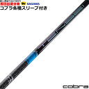 クーポン発行中 ピンG430/G425/G410用OEMスリーブ付シャフト フジクラ ベンタス ブルー 日本仕様 Fujikura VENTUS BLUE VELOCOREテクノロジー