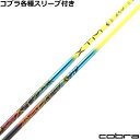 コブラ DARKSPEED等 各種スリーブ付シャフト バシレウス XTM シンギュラリティ Singularity 300本限定モデル