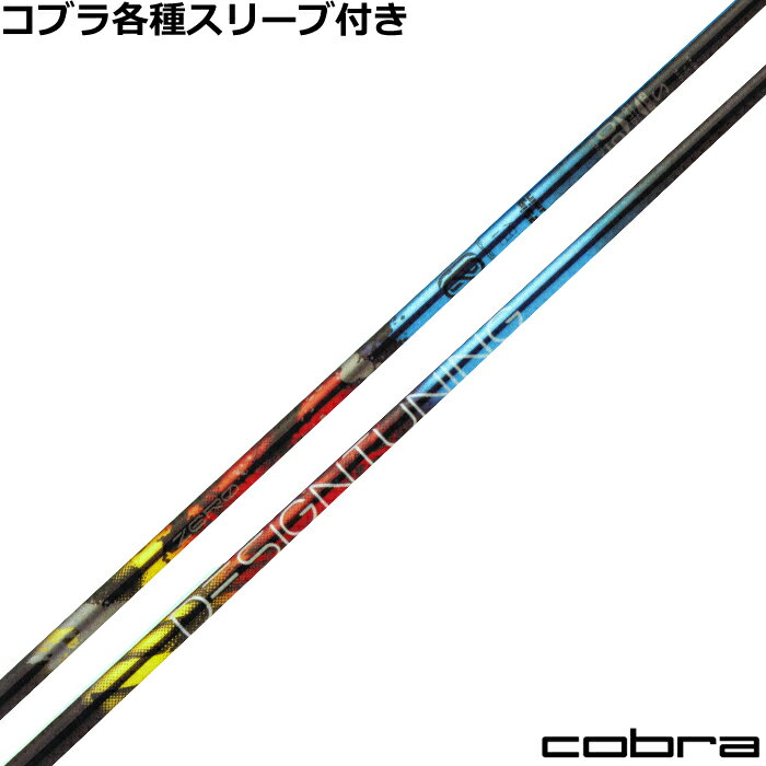 楽天神戸ティーオリーヴ楽天市場店コブラ DARKSPEED等 各種対応スリーブ付シャフト デザインチューニング ゼロ ソリッド ZERO SOLID Designtunig