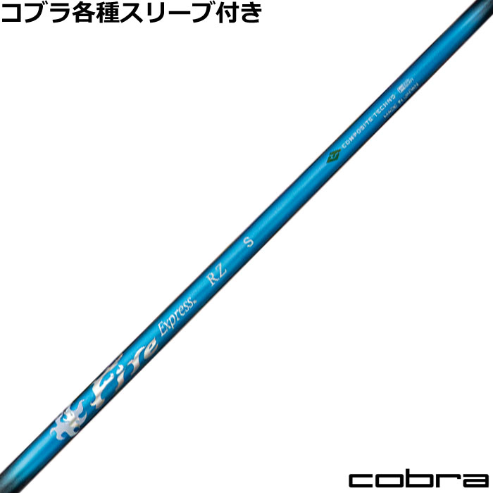 Rakuten - コブラ DARKSPEED等 各種スリーブ付 ファイアーエクスプレス RZ