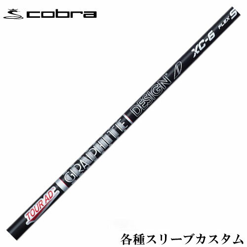 乐天商城 - コブラ DARKSPEED等 各種対応スリーブ付シャフト Tour AD XC　ツアーAD XC グラファイトデザイン
