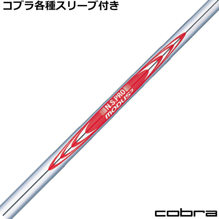 Rakuten - 【6/1-6/30 エントリーでポイント3倍】コブラ ハイブリッド用対応スリーブ付シャフト モーダス3 105 MODUS3