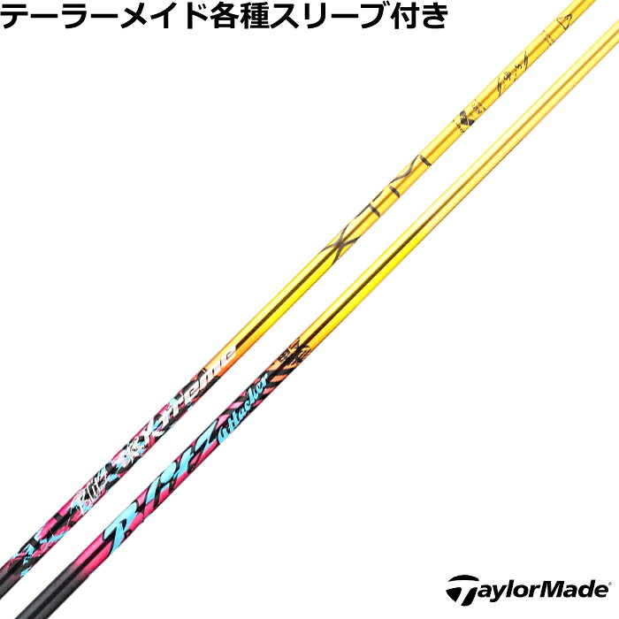Rakuten - 【ポイント5倍】テーラーメイド Qi4D Qi35等 各種対応スリーブ付 カスタムシャフト バシレウス XTM ブリッツ Blitz