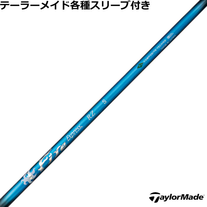 互換性のあるQi35用スリーブ（黒色）対応させて頂きます。 MAX FAST（銀色）はございません、予めご了承ください。以前のモデル（R11やRBZなど）とは互換性がありませんのでご注意ください。 ■完全受注生産2〜4日程度で発送(土日祝除く)■ (メーカー欠品時の場合や、イベント、大型連休の際はお時間がかかる場合があります。ご了承ください。) ■オーダーメイド商品のため、注文後キャンセル、内容変更不可となります。■ ■この商品は工賃込みのお値段となっております。 装着希望のスリーブ・グリップ・ご希望のクラブ長を選択してください。 未選択の場合、こちらからご連絡することがあります。 その場合、発送に遅れが生じる場合がございます。 (その他のグリップをご希望の場合、別途グリップをご注文ください。その場合グリップ代は加算されます。) ■FW用をご希望する場合、3W/0、5W/0.5、7W/1.0インチ先端をカットして装着いたします。 ■バランス調整、振動数の計測及び調整、ご指定等は行っておりません。 ■下取りについて 下取り希望の場合、商品の発送は当店にシャフトが到着後となります。 詳細はご注文後こちらからお送りするメール内容をご確認ください。 （自動返信メールではありません、メールが届かない場合はお問い合わせください。お客様から発送される際の送料はお客様負担となります。)■テーラーメイド各種スリーブ超激安カスタム ファイアーエクスプレス RZ &nbsp; テーラーメイド各種スリーブ付きカスタム 各種スリーブをご用意しております。 ■長さは当店在庫分の各種ヘッドに装着した純正の長さ(クラブ長)になります。(作業時ヘッドがございませんので60度計測での対応は不可となります。ご希望のクラブ長をご選択ください。)■レフティ用スリーブはございません。（レフティ用ご希望の場合は表示が逆になります。） ■FW用をご希望する場合、3W/0、5W/0.5、7W/1.0インチ先端をカットして装着いたします。 ■バランス調整、振動数の計測及び調整、ご指定等は行っておりません。 ■シャフトロゴ向きは各種ノーマルポジションに合わせて裏になるように装着します。(変更可能)■シャフトロゴとスリーブロゴがずれて装着される場合がございます。予めご了承ください。 ■お持ちのヘッド装着の際、ヘッド個体差により、若干グリップロゴがずれる事があります。■無料グリップに関しましては返品交換不可とさせていただきます。■無料グリップは製品の性質上若干柄が歪んでいる場合がございます。予めご了承ください。■その他グリップ、グリップ無しをご選択の場合、無料グリップは付属しません■グリップ変更の場合はご希望のグリップを一緒にご購入下さい。■下取りシャフト有をご選択の場合当店にシャフト到着後作業開始となります。■純正シャフトは下取り不可となります。■下巻き3重以上は別途下巻き特殊工賃のご購入が必要となります。 ※クラブ長には個体差がございますのでご了承ください。 　 長さ、スリーブポジション変更をご希望の方は、通信事項欄にご記入ください。 モデル フレックス 重量 トルク 長さ(インチ) キックポイント チップ径 FireExpress RZ R 47 5.7 46 中先 .335 SR 47 5.6 S 48 5.5 SX 49 5.4