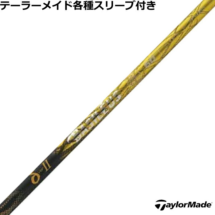 テーラーメイド Qi35 Qi10等 各種スリーブ付 カスタムシャフト バシレウス Basileus デルタ2 δ2