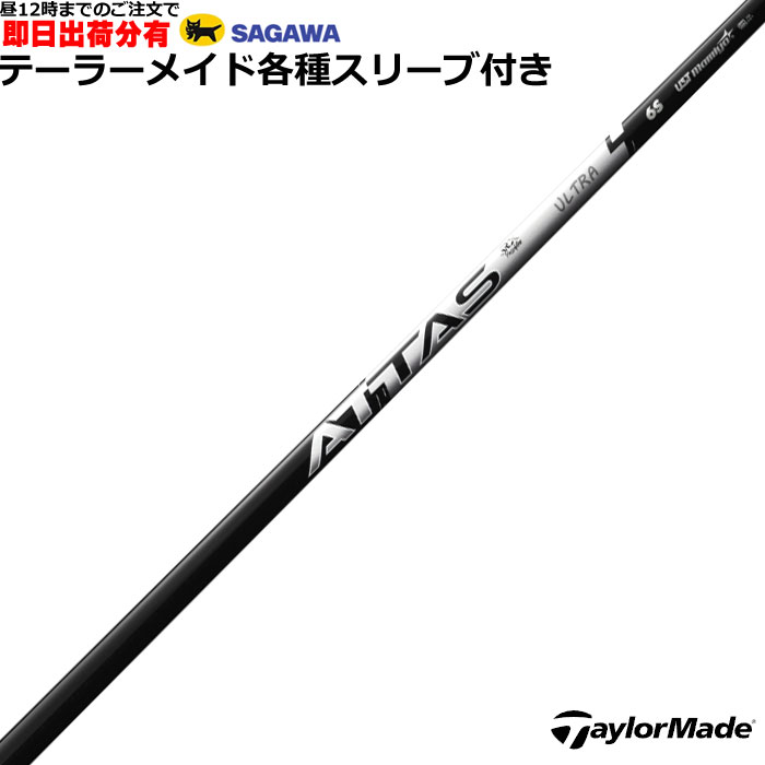 Rakuten - 【昼12時までのご注文で即日出荷】テーラーメイド Qi4D Qi35等 各種対応スリーブ付 シャフト アッタス RX ウルトラブラック ATTAS RX ULTRA BLACK